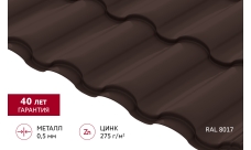 Металлочерепица "Кредо" ("Kredo") v01  0,5 PurPro RAL 8017 шоколад