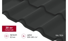 Металлочерепица "Камея" ("Kamea") v01 0,5 Satin RAL 7016 антрацитово-серый