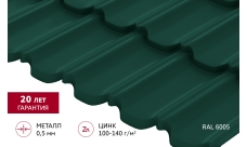Металлочерепица "Квинта плюс3D" ("Kvinta plus3D") 0,5 Satin RAL 6005 зеленый мох