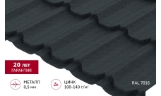 Металлочерепица "Квинта плюс" ("Kvinta plus") 0,5 Drap RAL 7016 антрацитово-серый