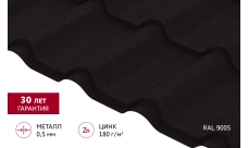 Металлочерепица "Камея" ("Kamea") v01 0,5 PurLite Matt RAL 9005 черный