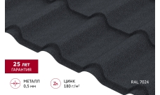 Металлочерепица "Камея" ("Kamea") v01 0,5 Satin Matt TX RAL 7024 мокрый асфальт