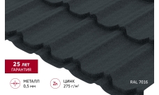 Металлочерепица "Квинта Юг" 0,5 Velur RAL 7016 антрацитово-серый