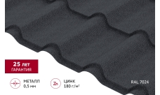 Металлочерепица "Камея" ("Kamea") v01 0,5 Rooftop Бархат RAL 7024 мокрый асфальт