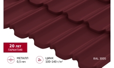 Металлочерепица "Квинта Уно" ("Kvinta Uno") 0,5 Satin RAL 3005 красное вино