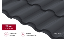 Металлочерепица "Кредо" ("Kredo") v01 0,5 Satin RAL 7024 мокрый асфальт