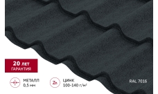 Металлочерепица Классик ("Classic") v01 0,5 Drap RAL 7016 антрацитово-серый