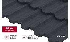Металлочерепица "Квинта Уно" ("Kvinta Uno") 0,5 Drap TX RAL 7024 мокрый асфальт
